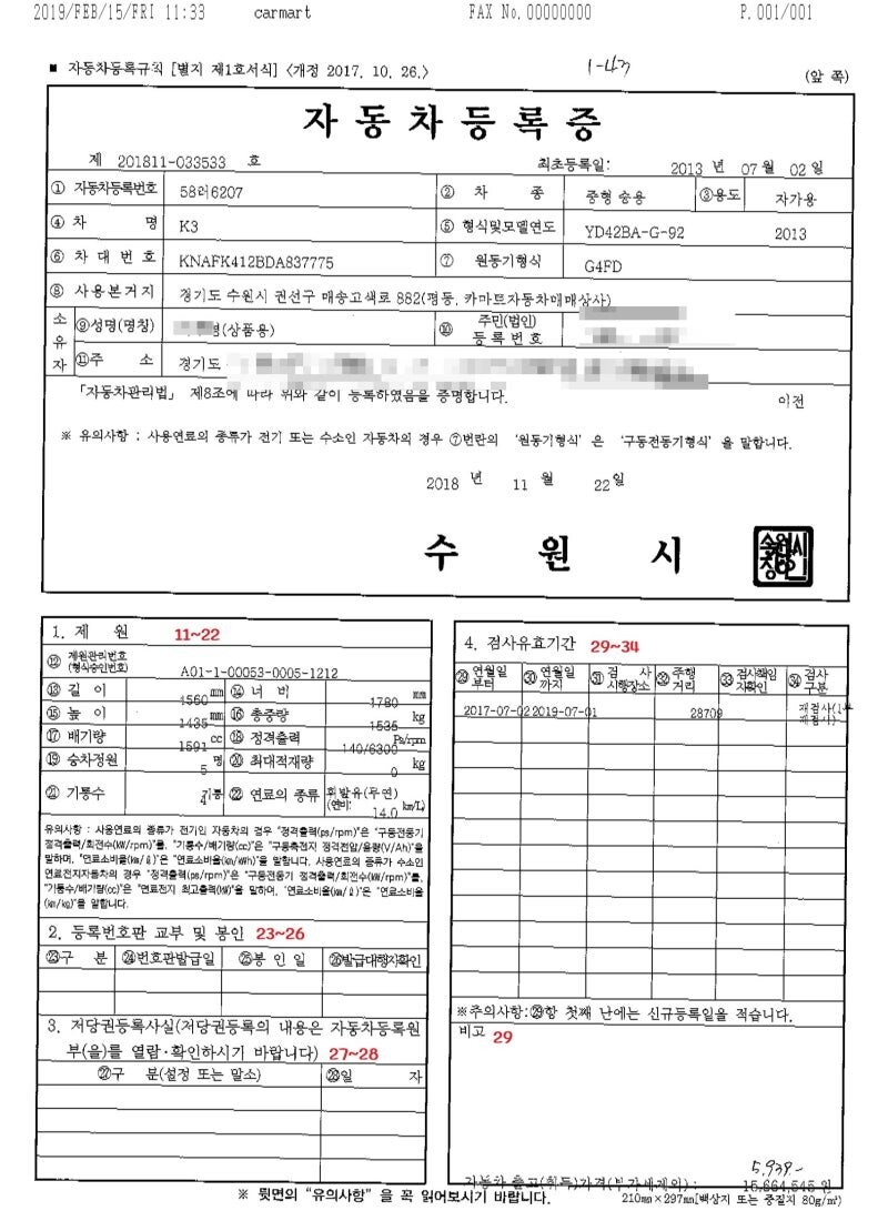 자동차등록증에 표기된 배기량(cc)